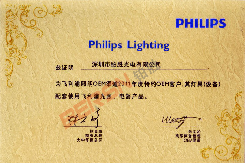 鉑勝 -- PHILIPS正規授權文件